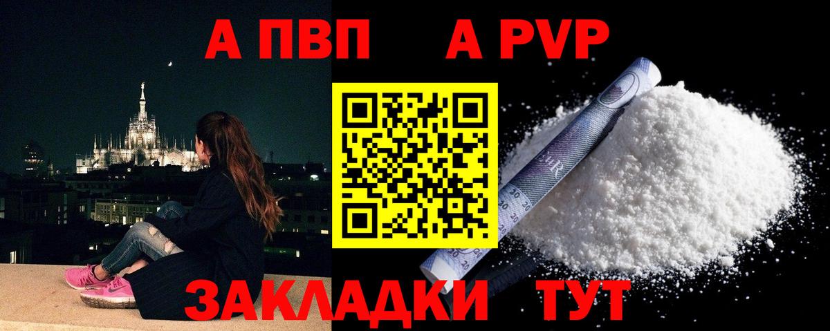 Альфа ПВП VHQ Черногорск