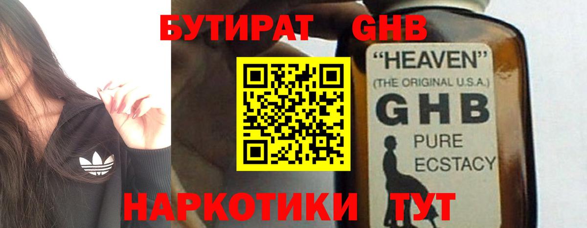 Бутират Butirat  БУТИРАТ  Черногорск  Вход с VPN 