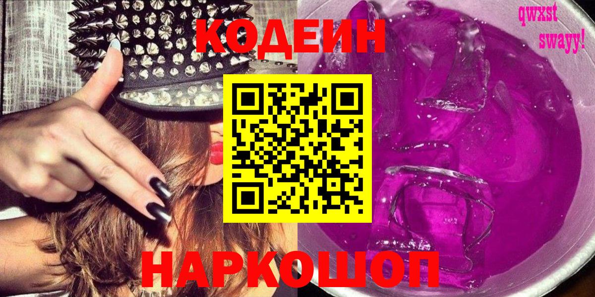 Кодеиновый сироп Lean напиток Lean (лин) Черногорск