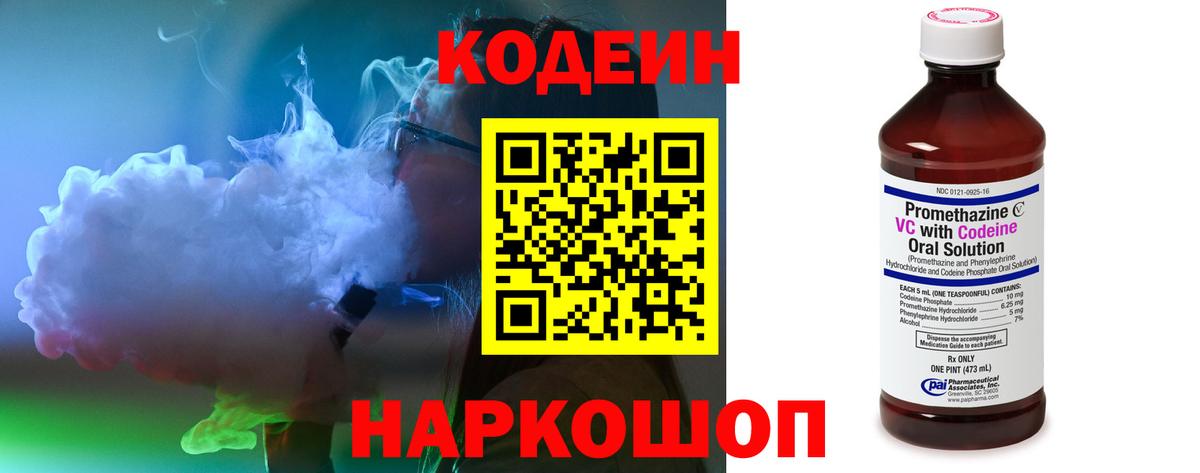 Черногорск  Кодеиновый сироп Lean Purple Drank  Вход с VPN 