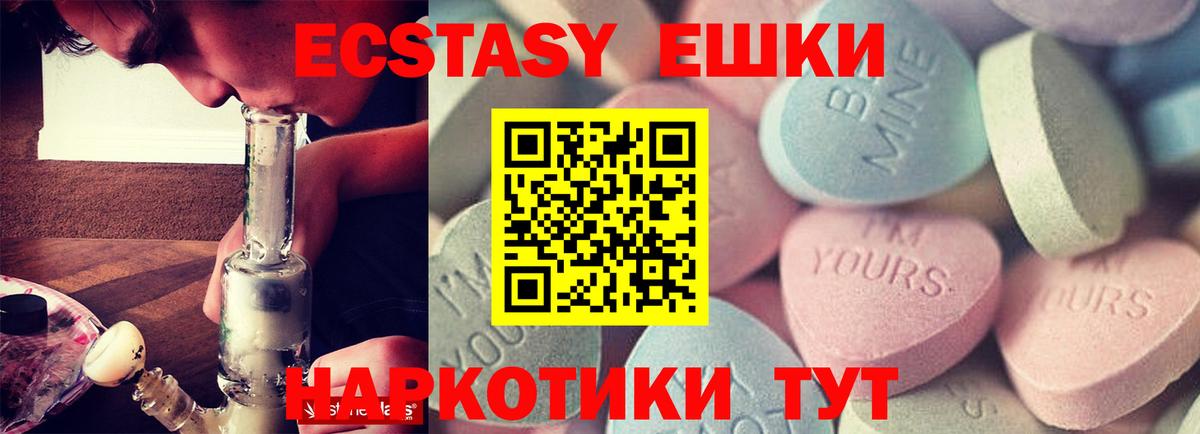 Ecstasy круглые Черногорск