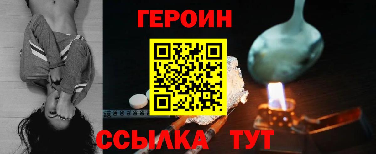 Черногорск  ГЕРОИН Heroin  Вход с VPN 