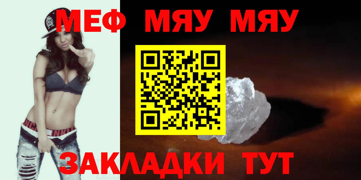Черногорск  МЕФ  Вход с VPN  Мефедрон мяу мяу 