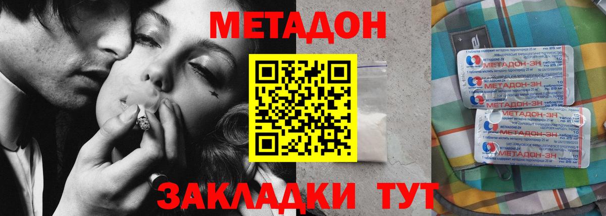 МЕТАДОН VHQ Черногорск
