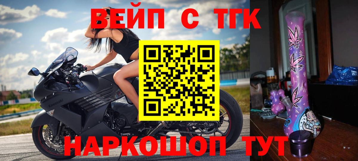ТГК жижа Черногорск
